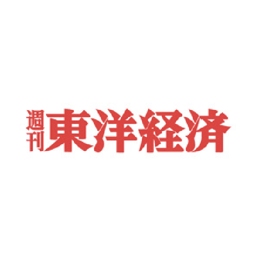週刊東洋経済