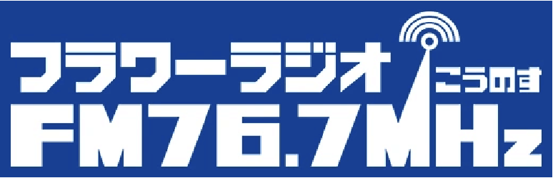 フラワーラジオ